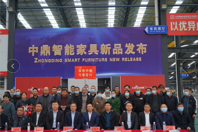 中鼎智能家具新品發布會暨中鼎與萬事興戰略合作簽約盛會圓滿成功！